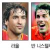 [남아공월드컵 D-30] 라울·반 니스텔루이·호나우두… 보고 싶을 거야
