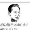 李대통령 “경제 모처럼 잘되려는데 갈등 안돼”
