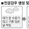 수도권 ‘인공강우’ 첫 성공