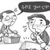 선거분위기 썰렁~ 후원금 뚝!