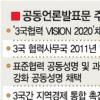 [한·일·중 정상회의] 3국협력 ‘비전2020’ 채택…내년 한국에 사무국 설치
