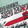 [對北제재조치 이후] 정부, 對北 심리전 속도조절?