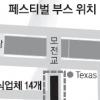 12일·13일 공짜 막걸리 마셔볼까
