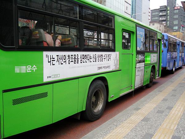 반기독교시민운동연합이 최근 서울 시내버스에 붙인 ‘안티 기독교 광고’.  반기련 제공