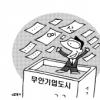 지자체 주민혈세 흥청망청… 예산낭비 2題