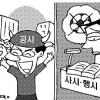 고시촌 ‘월드컵 열기’ 두 얼굴