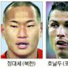정대세 “44년전 패배 갚는다” 호날두 “북한전서 골 뽑겠다”