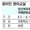 성북, 대학·외고와 어린이강좌 마련