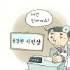 의사행세 용감한 시민 알고보니 전과 12범