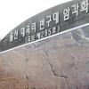 [우리고장 최고] 울산 대곡천 반구대 암각화