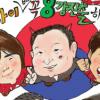 우루과이는 없다！ 26일은 유쾌한 8강의 밤