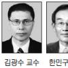 올 한국 최고 과학기술인상 김광수·한민구·오우택 교수