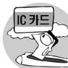 “유럽여행 IC카드 잘 사용하세요”