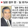 日 간총리 새달 ‘한·일병합100년 담화’ 방침