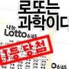 기적의 로또명당, 올해만 1등 11차례 배출!