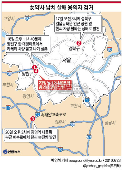 40대 여성 약사가 납치·살해된 사건을 수사 중인 서울 성북경찰서는 23일 낮 12시40분께 유력한 용의자인 이모(28)씨와 신모(28)씨 등 2명을 검거했다.  연합뉴스 