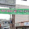무주기업도시 끝내 물거품