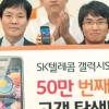 갤럭시S 최단기간 가입자 50만 돌파