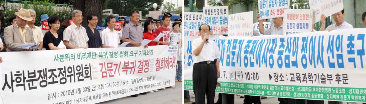 상지대 정이사 선임 문제가 뜨거운 감자로 급부상했다. 학교 설립자인 김문기 전 이사장의 정이사 선임을 두고 당사자들이 첨예하게 대립했다. 30일 오전 서울 세종로 정부중앙청사 정문에서 상지대 비상대책위원회 관계자들이 김 전 이사장의 복귀를 반대하는 기자회견을 열고 있다(왼쪽). 같은 시간 청사 후문에서 상지학원 정상화 추진위원회 관계자들이 김 전 이사장의 복귀를 촉구하고 있다.  정연호기자 tpgod@seoul.co.kr