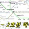 ‘별난 도전’···지하철2호선 ‘13시간 정복기’