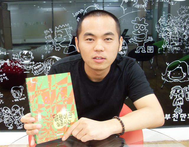 일본 국제만화공모전에서 대상을 수상한 작가 김대진씨.