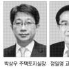 국토부 실장급 5명 인사