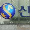 [신한금융은 파워게임중] ‘라응찬 실명제법 위반’ 새달 감사청구