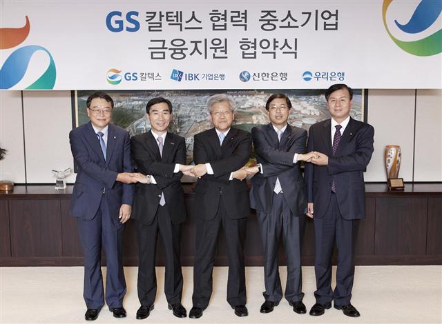 지난달 31일 서울 역삼동 GS타워에서 열린 GS칼텍스 협력 중소기업 금융지원 협약식에서 박흥길(가운데) GS칼텍스 부사장과 은행 관계자들이 악수를 하고 있다. GS그룹 제공