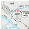 고양 원당지구 뉴타운사업 잰걸음