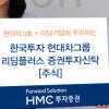 HMC투자증권-車 등 국내업종대표주로 승부