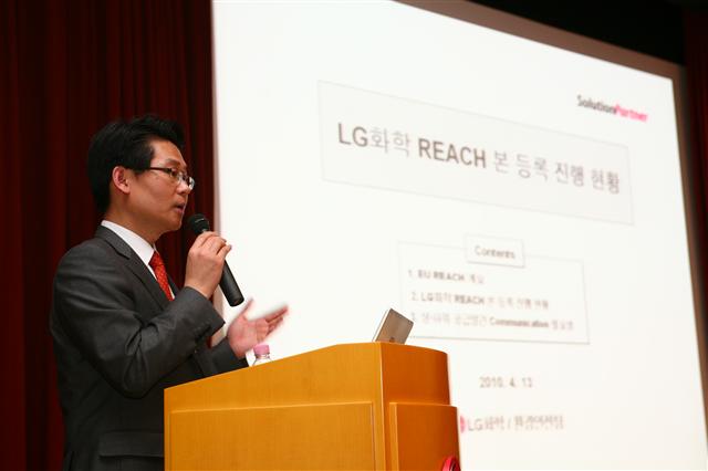 지난 4월 서울 LG트윈타워에서 열린 ‘REACH 등록 결과 공유회’에서 박인 LG화학 부장이 협력업체 임직원들에게 REACH 등록에 대해 설명하고 있다. LG화학 제공