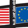 中, 美·유럽 갈라놓기 외교?