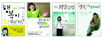 ‘행복 전도사’ 최윤희씨의 생전 모습(오른쪽)과 저서들.