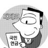 [국민연금 관련 2제] “부유층 재테크 수단 악용” “위탁운용사 수익률 조작”