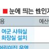 [생각나눔 NEWS] ‘性인지 예산’ 제대로 늘려야 남녀평등 한발 더