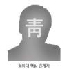 靑도 여·야도 “가능성 낮다”… ‘개헌 불씨’ 다시 가물가물