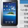 9.7 vs 7… 태블릿PC 크기 전쟁