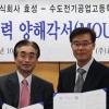효성·수도공고 산학협력 MOU