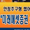 [금융상품 특집] 미래에셋증권-수수료 연 0.1%로 자산관리
