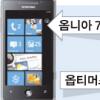 타일화면 통해 SNS친구 동정 한눈에