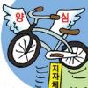 실종된 ‘양심 자전거’ 찾습니다