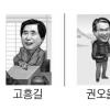 국회의원 캐리커처 ‘12인12색’