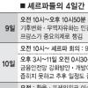 13시간 마라톤회의… 밤샘 끝장토론