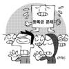 대학생 83% “교육환경 비해 등록금 비싸”