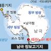 현대건설 남극 ‘장보고기지’ 시공사로