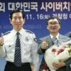 사이버치안 대상에 이상진 고려대 교수