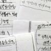 ‘반대인사’ 주대상…사찰방법·근무자세 등 빼곡