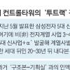 5대 신수종 키우고 ‘이재용 사람’ 채우고