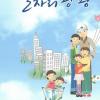 마포, 일자리정보 책 한권에