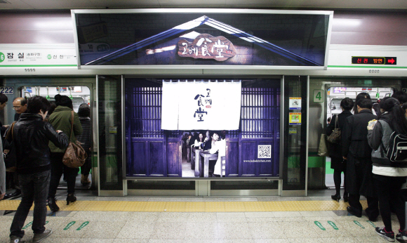 일본 카레전문 식품업체의 지하철 스크린 도어 광고. MCC 제공